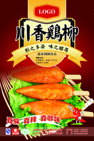 美食海报（鸡柳）图片