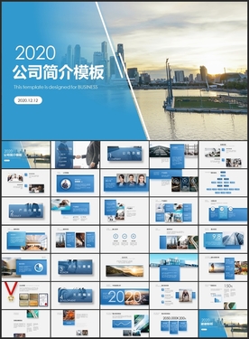 公司简介公司介绍PPT