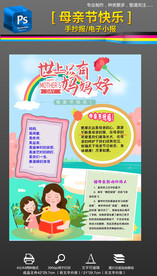 竖版母亲节电子手抄报小报素材