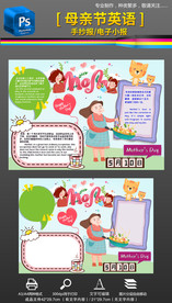 母亲节快乐英语小报手抄报素材