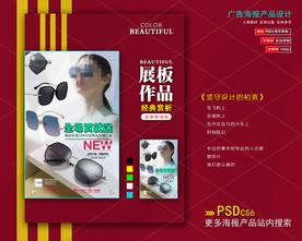 太阳眼镜展板