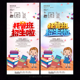 招生海报 招生啦 招生宣传单