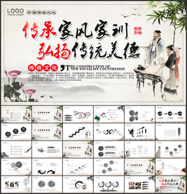 传统美德家风家训文明家庭PPT