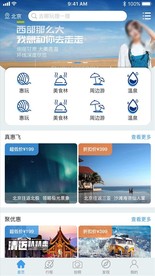旅行类app首页