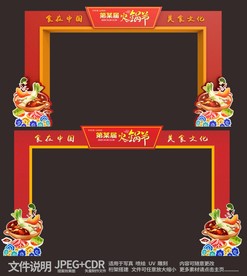 火锅节拱门