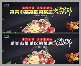 火锅节背景