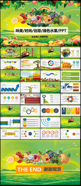 水果PPT