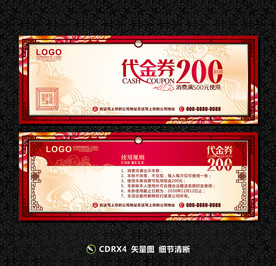 代金券 中式代金券
