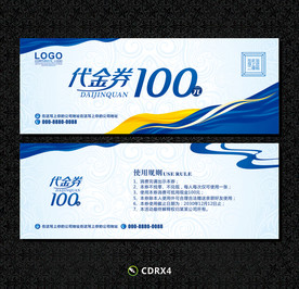 代金券 蓝色代金券