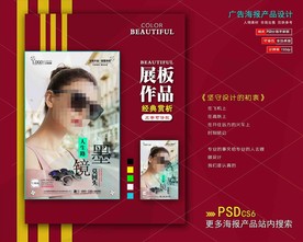 太阳眼镜海报展板