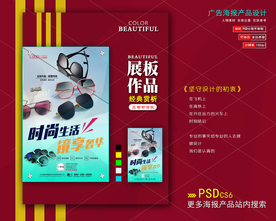 太阳眼镜海报展板