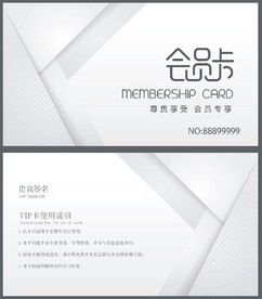 VIP卡 会员卡 白色 银色