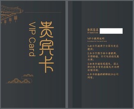 VIP卡 中国风 黑色