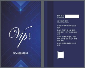 VIP卡 蓝色