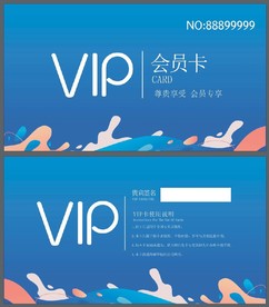 VIP卡 蓝色