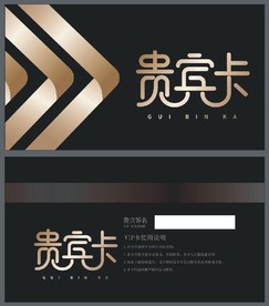 VIP卡 贵宾卡 黑色