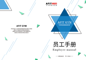 员工手册