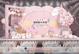 粉色宝宝宴舞台