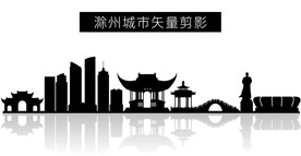 滁州城市矢量剪影