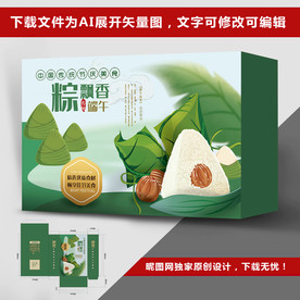 粽子包装 粽子礼盒