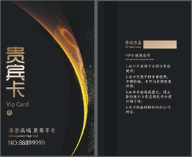 VIP卡 贵宾卡 黑色