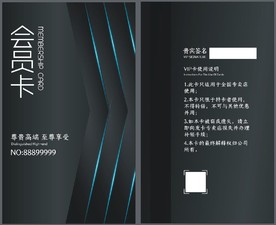 VIP卡 会员卡 黑色