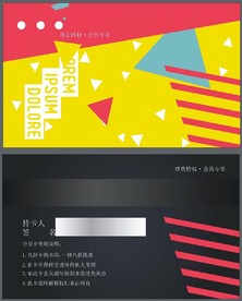 VIP卡 彩色 色块 不规则