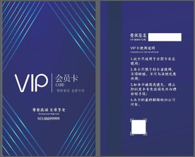 VIP卡 会员卡 深蓝色