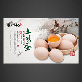 土鸡蛋海报