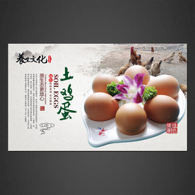 土鸡蛋海报