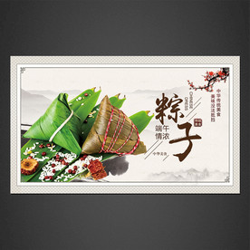 粽子海报