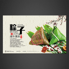 粽子海报