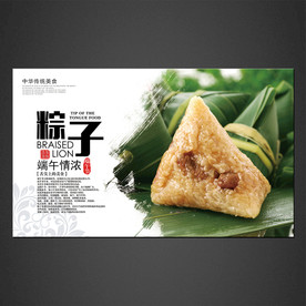 粽子海报