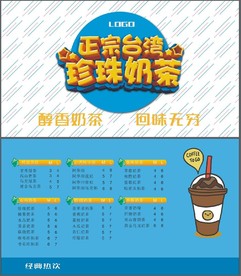 奶茶 名片 饮品 菜单