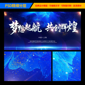 蓝色大气会议背景