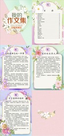 韩式清新唯美花朵中小学生作文集