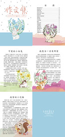 卡通微笑动物中小学生作文集