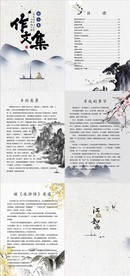 水墨江山如画中小学生作文集