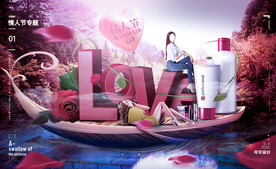 女神节 情人节化妆品海报
