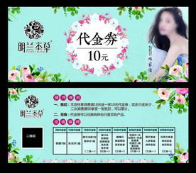 小清新代金券明兰本草代金券