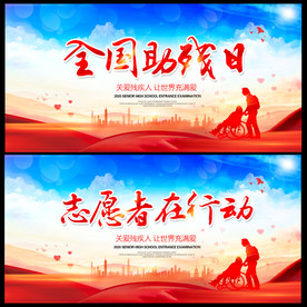 助残日