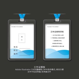 蓝色简约工作证