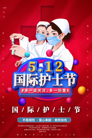 护士节