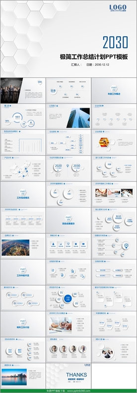 极简六边形工作总结计划