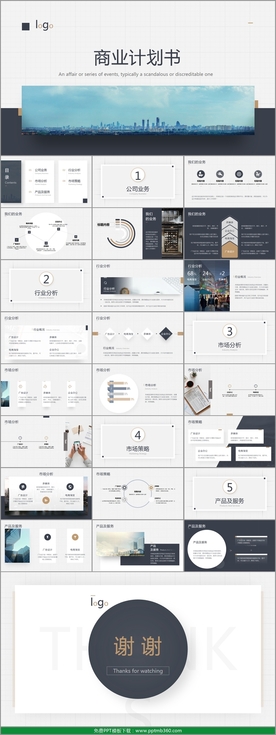 简洁大方商业计划书PPT模板