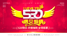 520海报