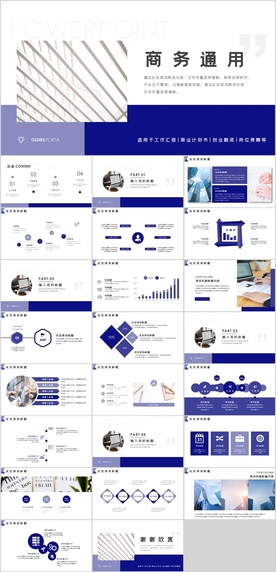 商务通用PPT