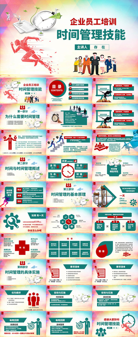公司人力资源员工时间管理培训