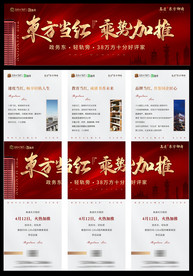 地产开盘加推三宫格