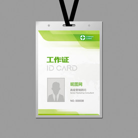 绿色工作证